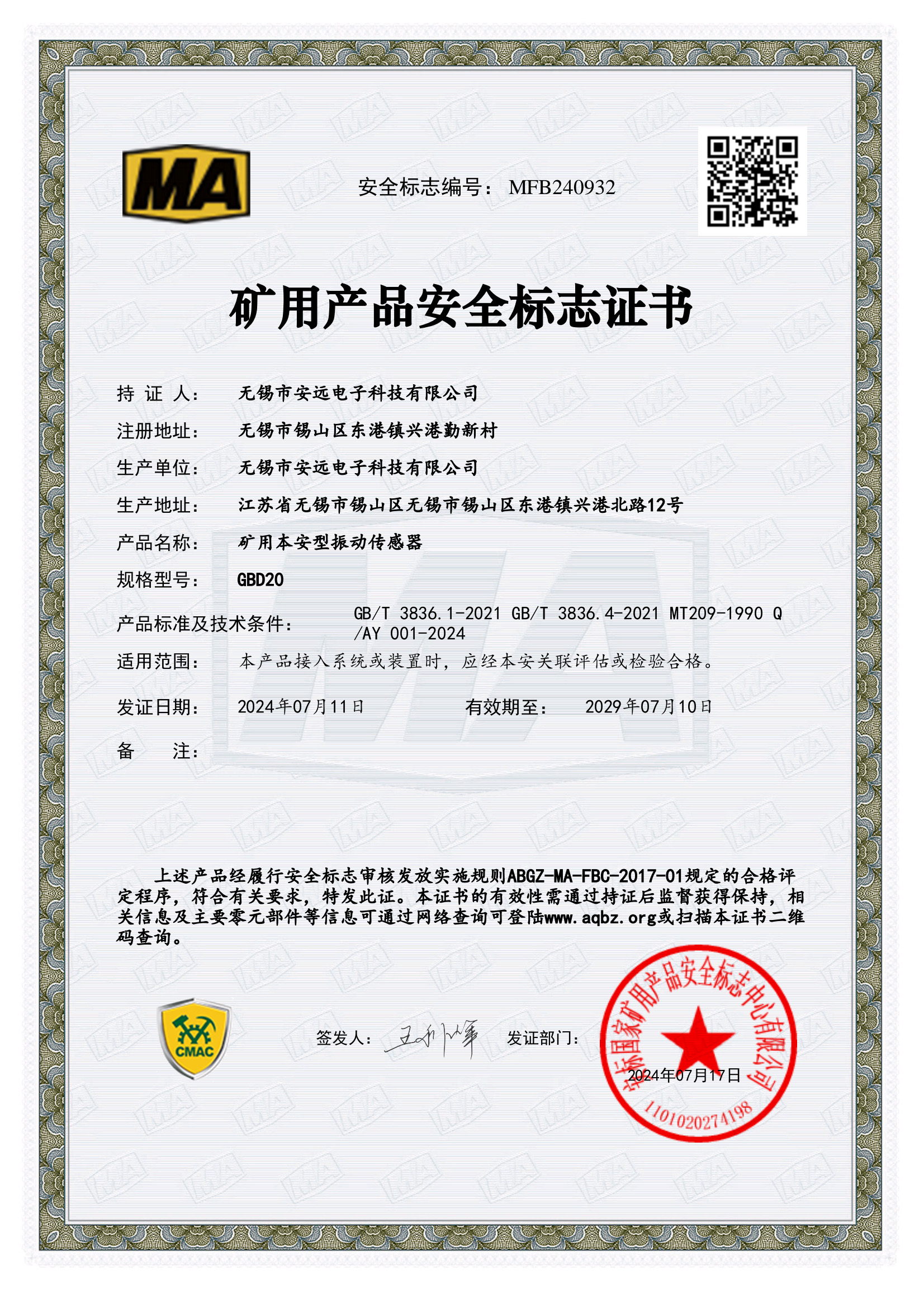 熱烈祝賀我公司產(chǎn)品取得礦用安全標(biāo)志證書??！